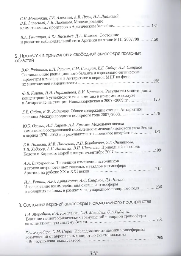Книга Метеорологические и геофизические исследования (Генрих Алексеев) — 3