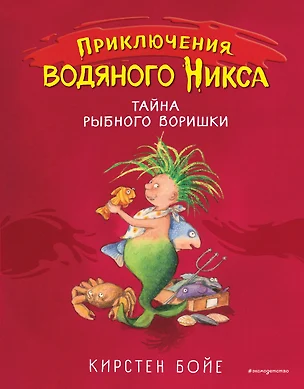 Тайна рыбного воришки (#2) — 2815409 — 1