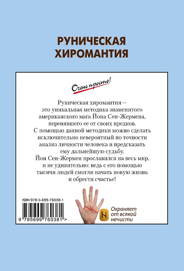 Книга Руническая хиромантия () — 2