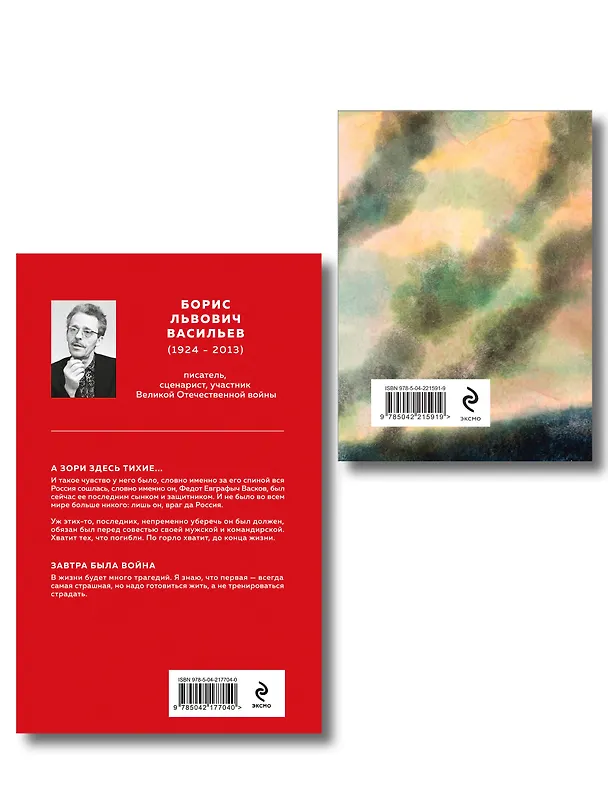 Книга Женщины на войне (набор из 2-х книг: "А зори здесь тихие..." Б. Васильева и "Ветер с фронта. Стихотворения" Ю. Друниной) () — 2