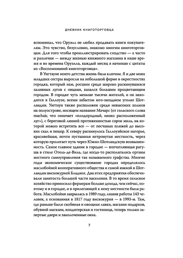 Книга Дневник книготорговца (Шон Байтелл) — 14