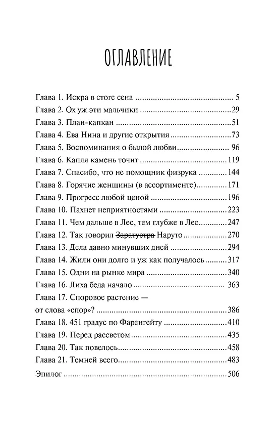 Книга Одаренная девочка и так себе каникулы (Мальвина Гайворонская) — 11