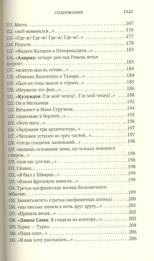 Книга Полное собрание сочинений (Даниил Хармс) — 25