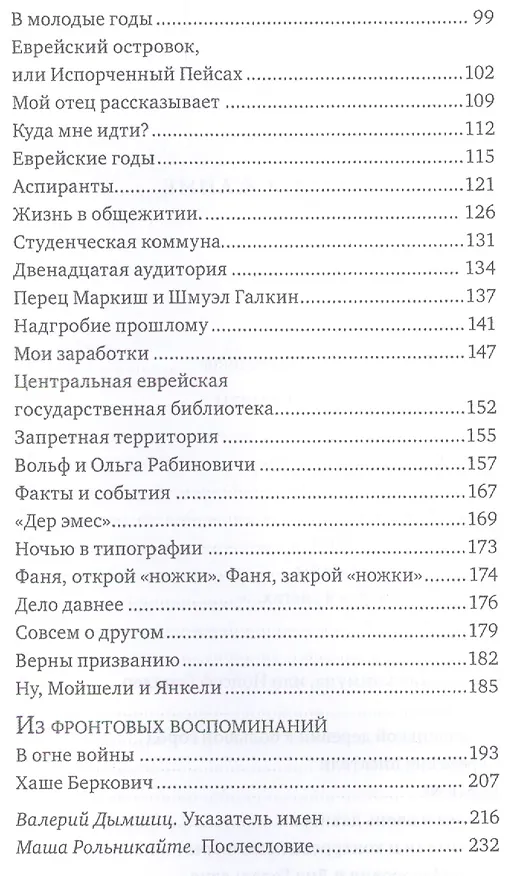 Книга Горит свеча в моей памяти (Миша Лев) — 3