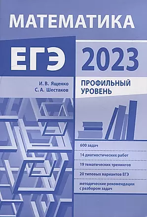 Подготовка к ЕГЭ по математике в 2023 году. Профильный уровень (новое) — 2960548 — 1