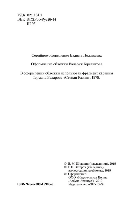 Книга Я пришел дать вам волю (Василий Шукшин) — 9