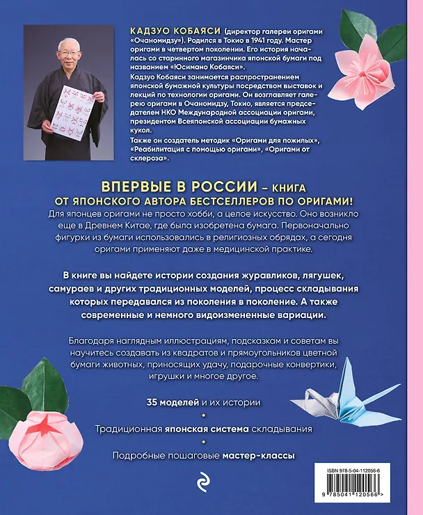 Книга Японское искусство оригами. 35 моделей с 1000-летней историей (Кадзуо Кобаяси) — 2