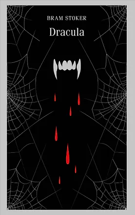 Книга Dracula (Брэм Стокер)