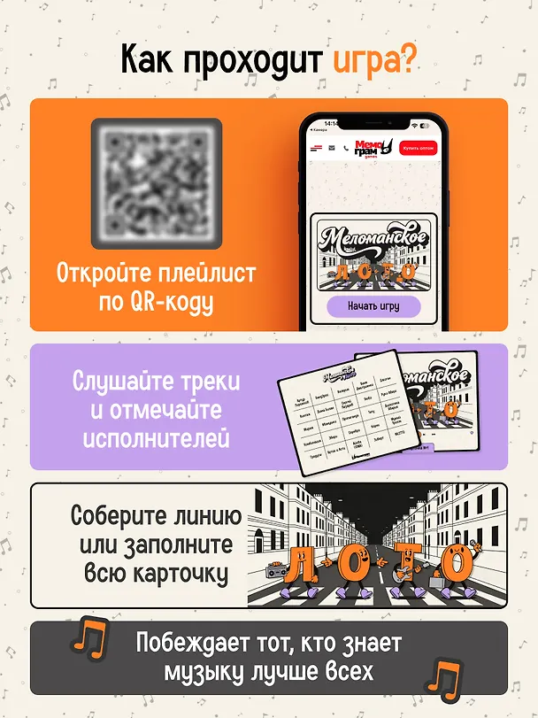 Игра "Меломанское лото" 16+ 3165243 — 4