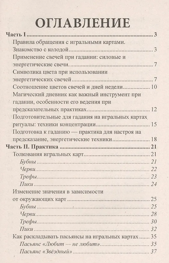 Книга Креатиffные гадания на игральных картах: в 7 кн. Кн.2 () — 2