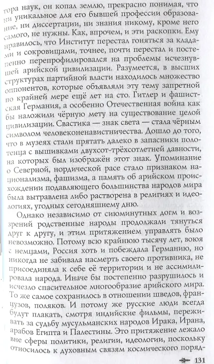 Книга Сокровища Валькирии Кн. 1 Стоящий у солнца (Алексеев) (Сергей Алексеев) — 4