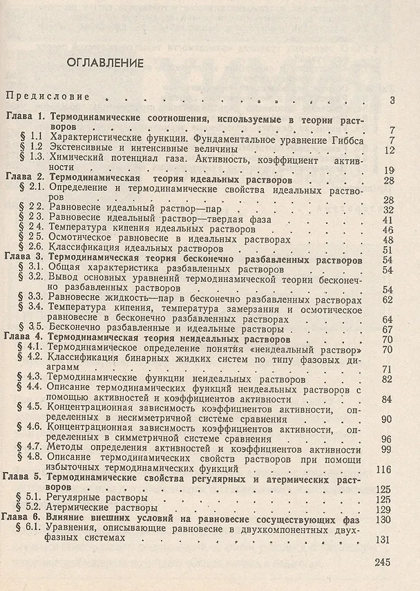 Книга Термодинамическая теория растворов (м) Дуров (Владимир Дуров) — 2
