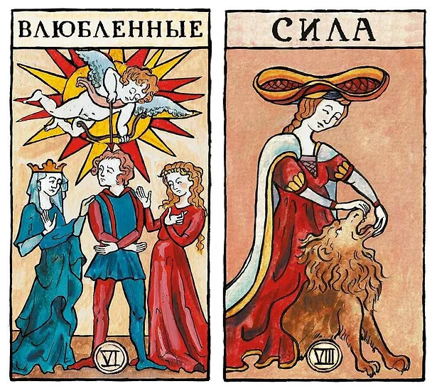 Книга Марсельское таро (Эммануэль Иже, Элис Лаверти) — 10