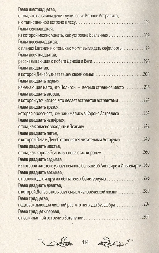 Книга Звезды и тернии (Марина Клейн) — 8