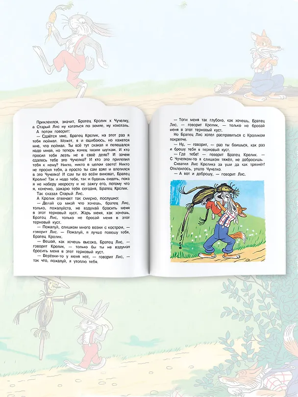 Книга Смоляное чучелко (Джоэль Харрис) — 4