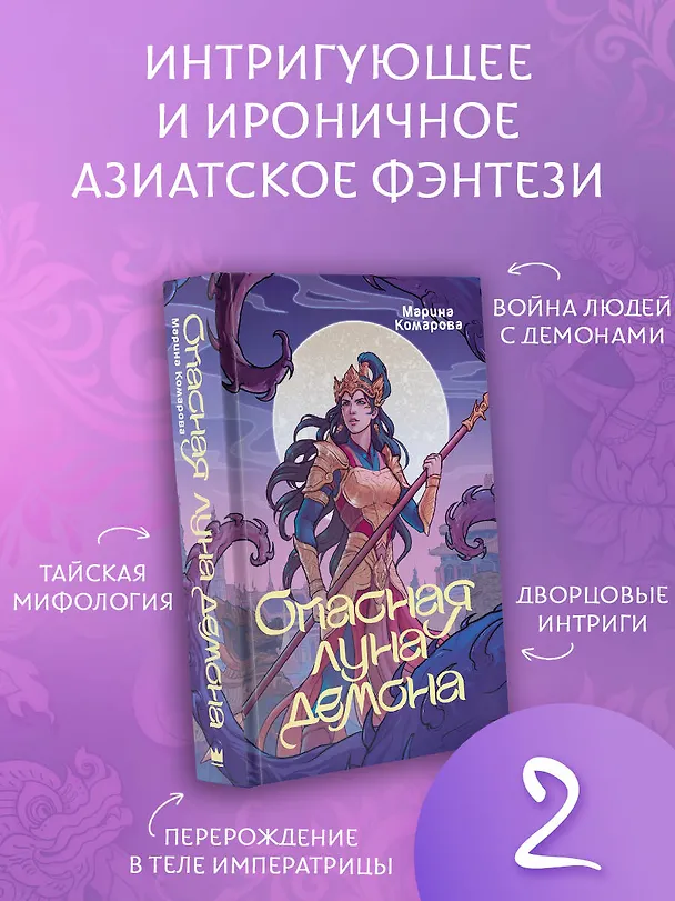 Книга Опасная луна демона (Марина Комарова) — 4