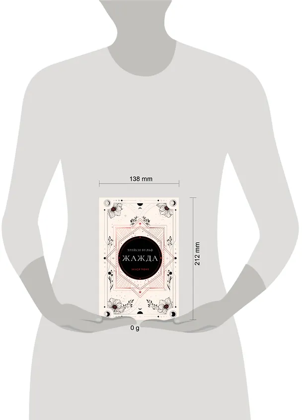 Книга Жажда (Трейси Вульф) — 5