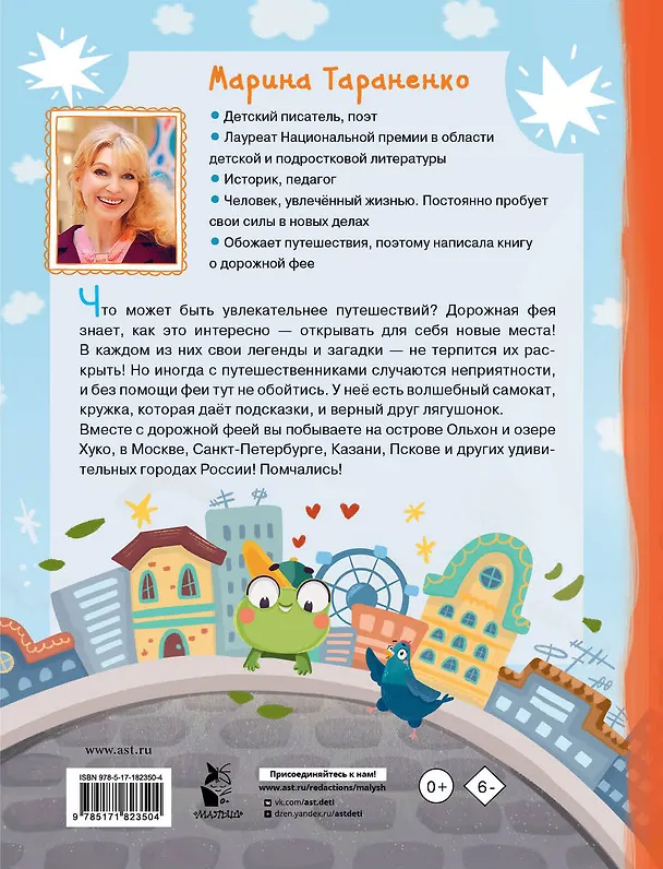 Книга Кружка дорожной Феи (Марина Тараненко) — 2