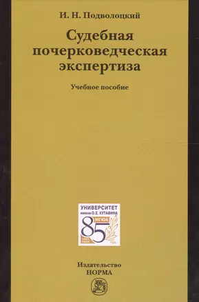 Судебная почерковедческая экспертиза — 2564380 — 1