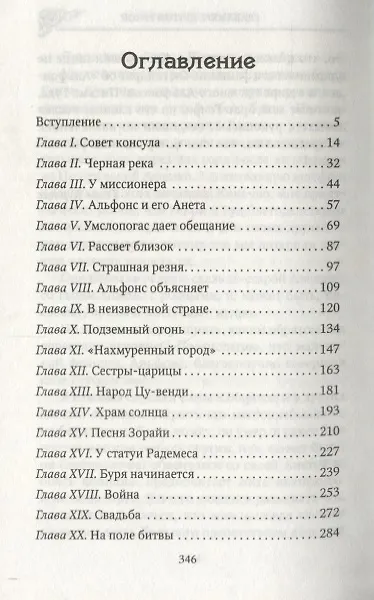 Книга Аллан Квотермейн (Генри Хаггард) — 2