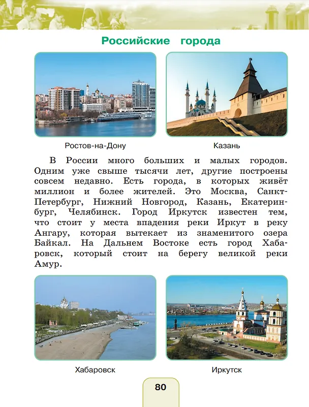 Книга Окружающий мир. 2 класс. Учебное пособие. В двух частях. Часть 2 (Ольга Поглазова, Виктор Шилин) — 3