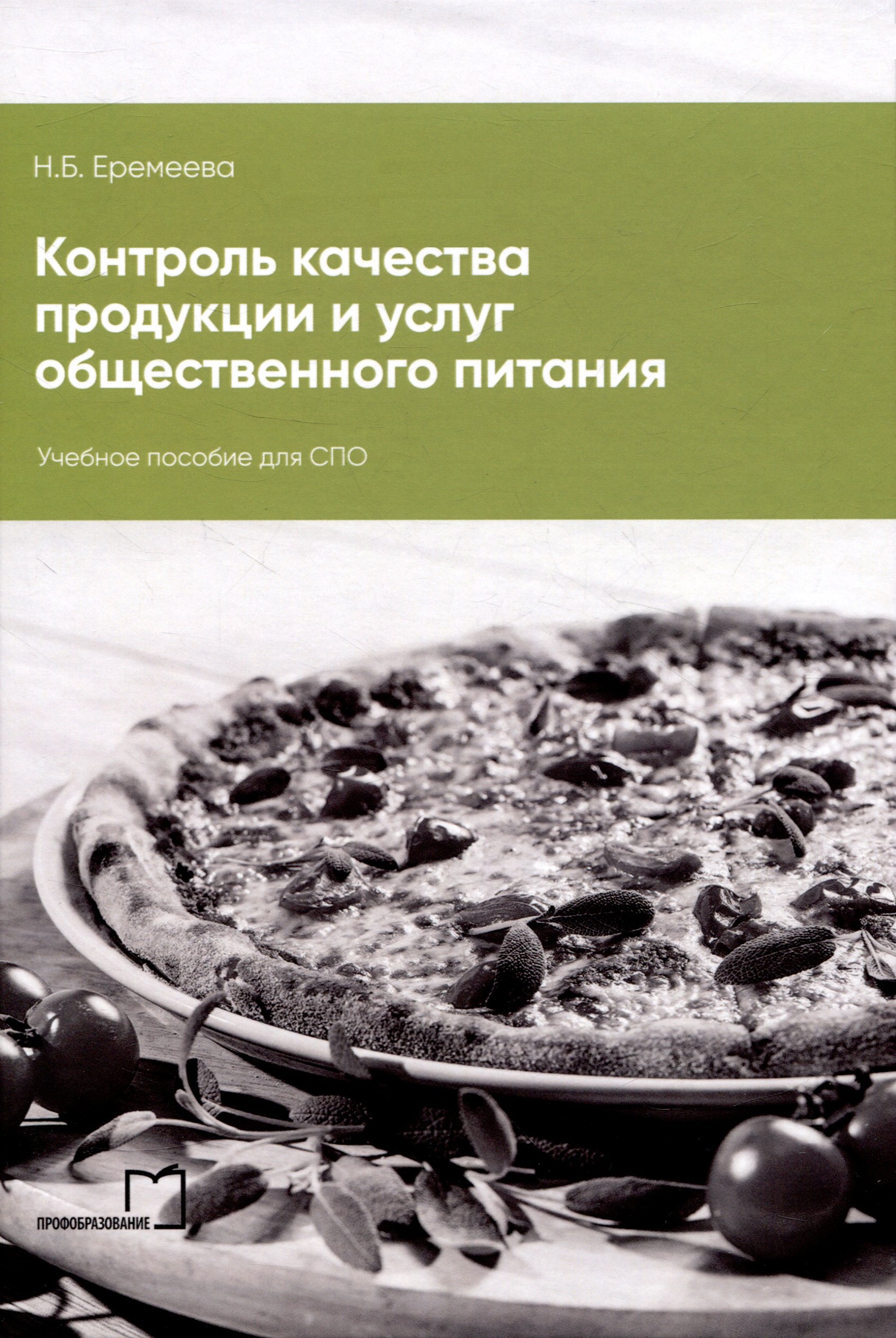 

Контроль качества продукции и услуг общественного питания