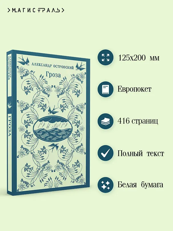 Книга Гроза (Александр Островский) — 7