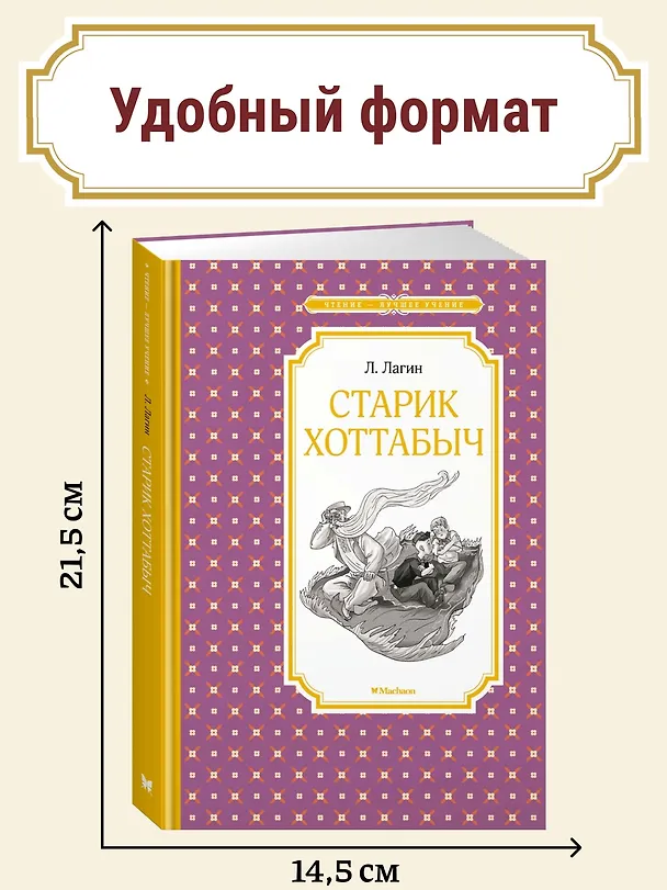 Книга Старик Хоттабыч (Лазарь Лагин) — 6