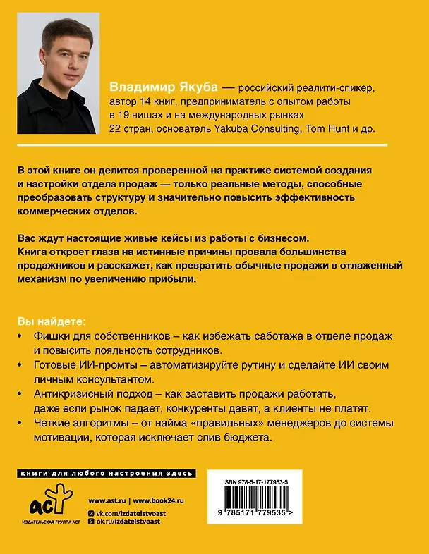 Книга Отдел продаж PLUS. Системный подход к отлаженным продажам (Владимир Якуба) — 2