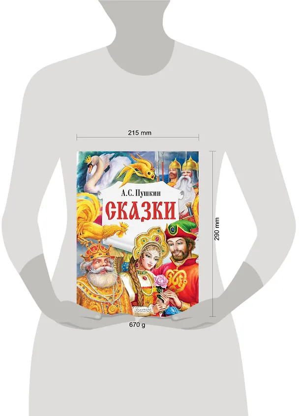 Книга Сказки (Александр Пушкин) — 9