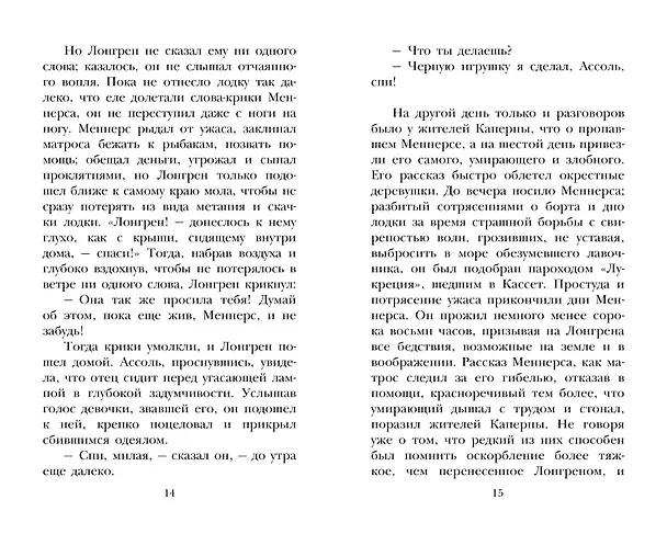 Книга Алые паруса (Александр Грин) — 13
