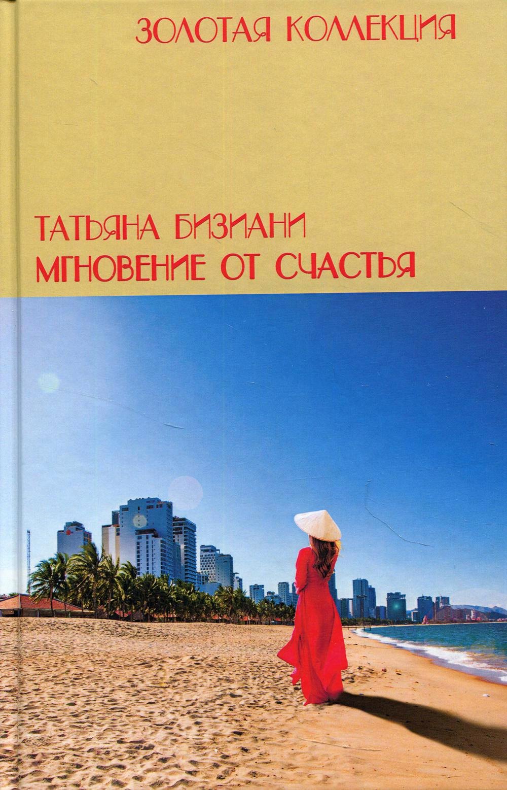 

Мнгновения от счастья