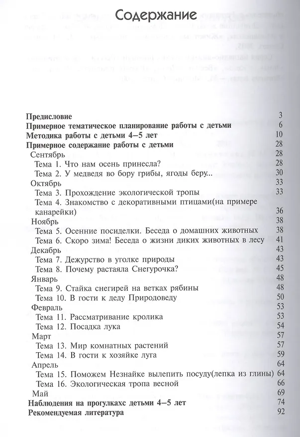 Книга Ознакомление с природой в детском саду. Средняя группа. ФГОС (Ольга Соломенникова) — 2