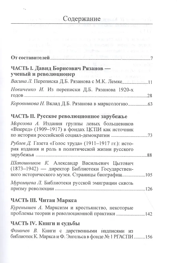 Книга На пороге перемен: книжные, архивные и музейные коллекции: материалы научной конференции "Четвертые Рязановские чтения" (15-16 марта 2018 г.) () — 2