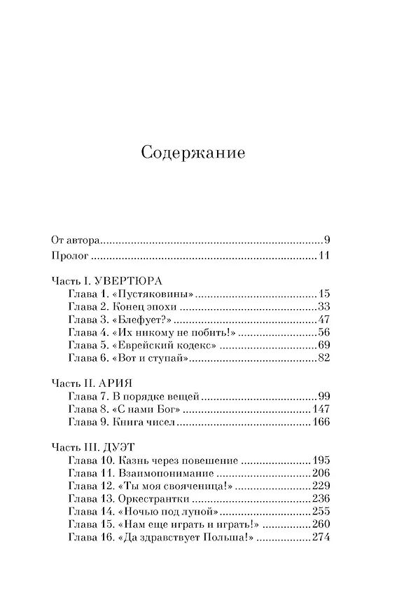 Книга Освенцим. Любовь, прошедшая сквозь ад. Реальная история (Кэрен Бланкфельд) — 4