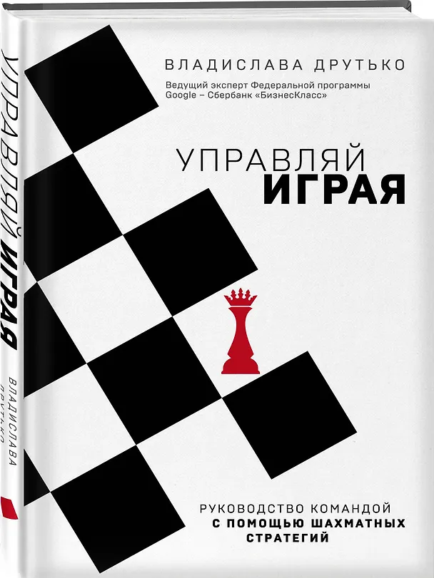 Книга Подарок гениальному руководителю. Управляй играя: Корпоративные хронофаги, Управляй играя, РБК Pro (комплект из 3 книг) (Владимир Герасичев, Александр Фридман, Владислава Друтько) — 6
