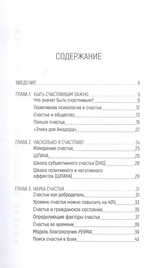 Книга GPS к счастью. Как не сбиться с пути () — 2