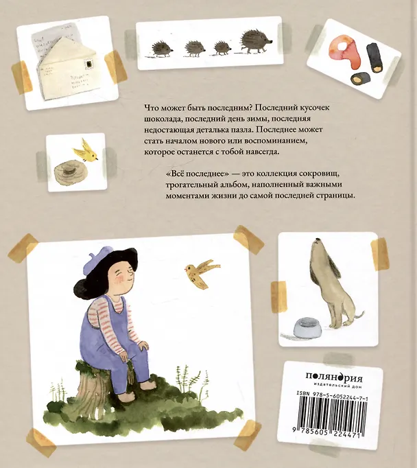 Книга Всё последнее (Майя Хурме) — 2