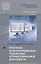 Практикум по информационным технологиям в профессиональной деятельности. Учебное пособие — 2678492 — 1