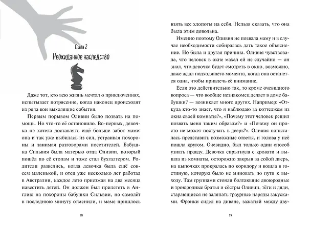 Книга Оливия Джонс и похититель воспоминаний (Кейт Гилби Смит) — 10