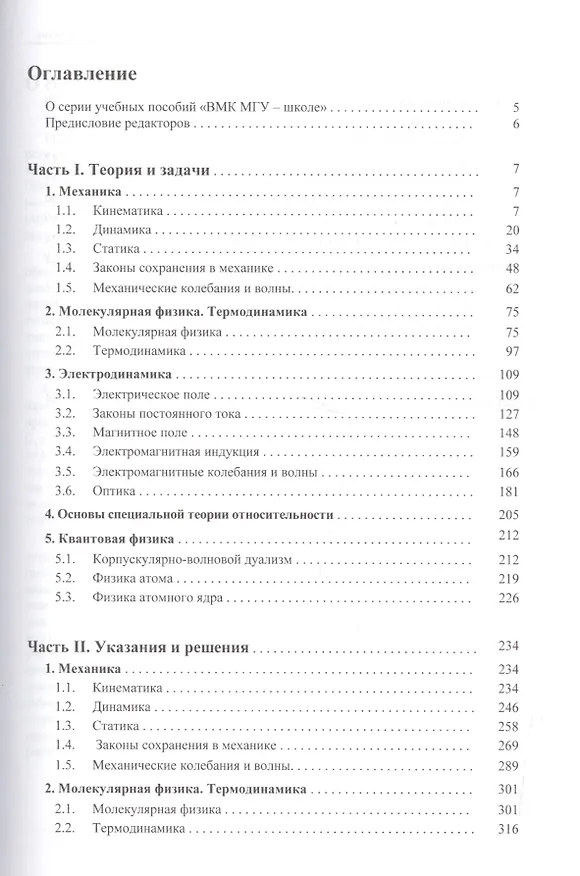 Книга ЕГЭ, олимпиады, экзамены в вуз. Физика. Углублённый курс с решениями и указаниями (Сергей Чесноков, Елена Черепецкая, Владимир Макаров, Екатерина Вишнякова) — 2