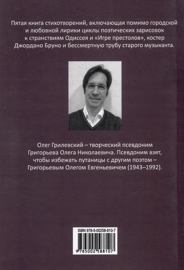 Книга Осенние костры (Олег Грилевский) — 2