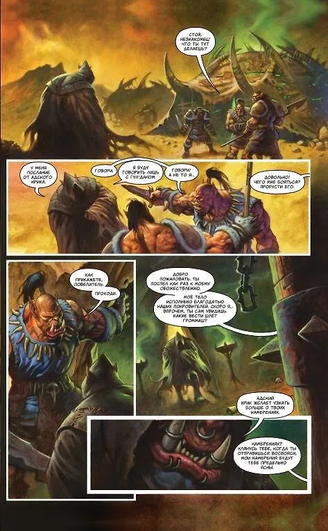 World of Warcraft. Истории 2852458 — 6