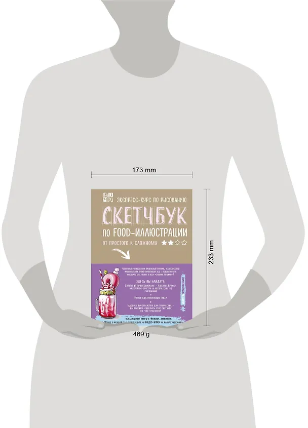 Книга Скетчбук по food-иллюстрации (Любовь Дрюма) — 10