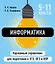 Информатика — 3173258 — 1