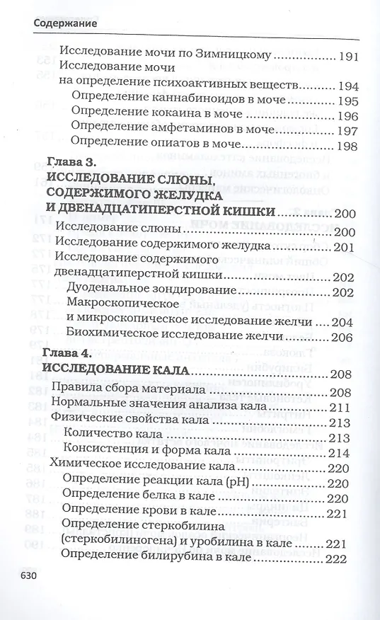 Книга Медицинские анализы и исследования (Михаил Ингерлейб) — 8