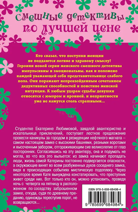 Книга Живые не любят умирать : роман (Маргарита Малинина) — 2