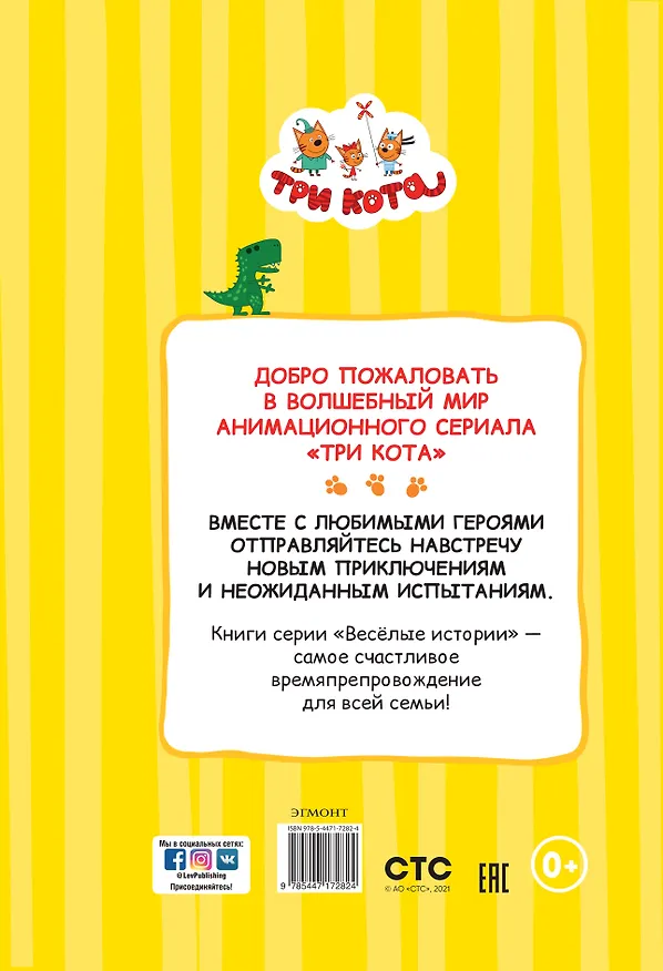 Книга Котята-непоседы. Три Кота () — 2