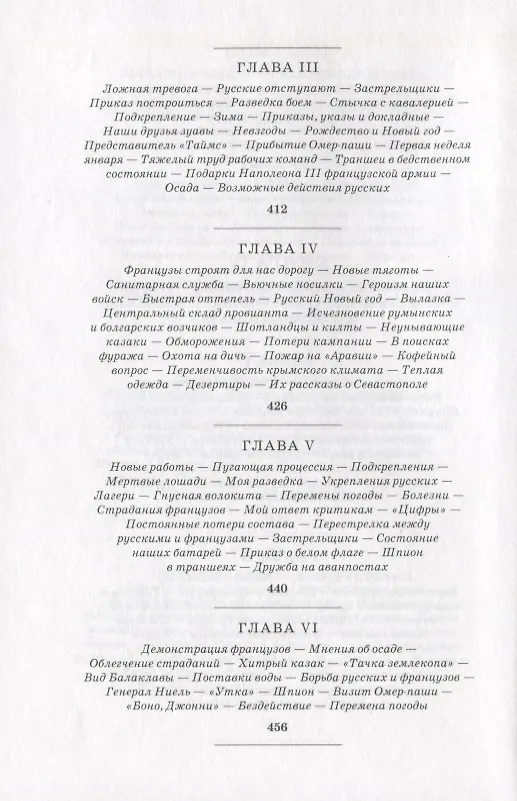 Книга Британская экспедиция в Крым. В 2 томах+карты (комплект из 2 книг) () — 7