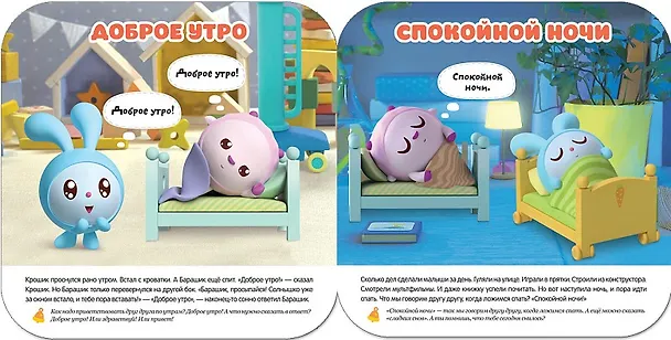 Книга Вежливые слова. Малышарики. Курс раннего развития 2+ (Дарья Денисова) — 3